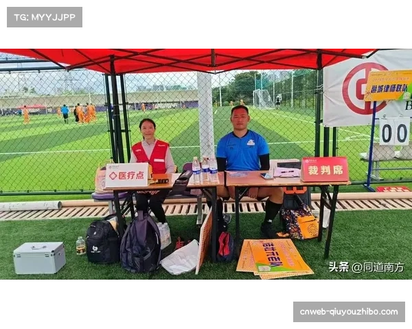 熊猫杯赛事医疗服务完善 保障球员健康安全